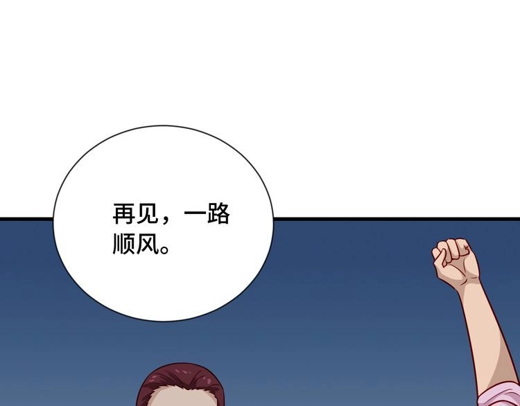 《最强修仙系统》第97话 大哥记得常来玩啊！ 第105页