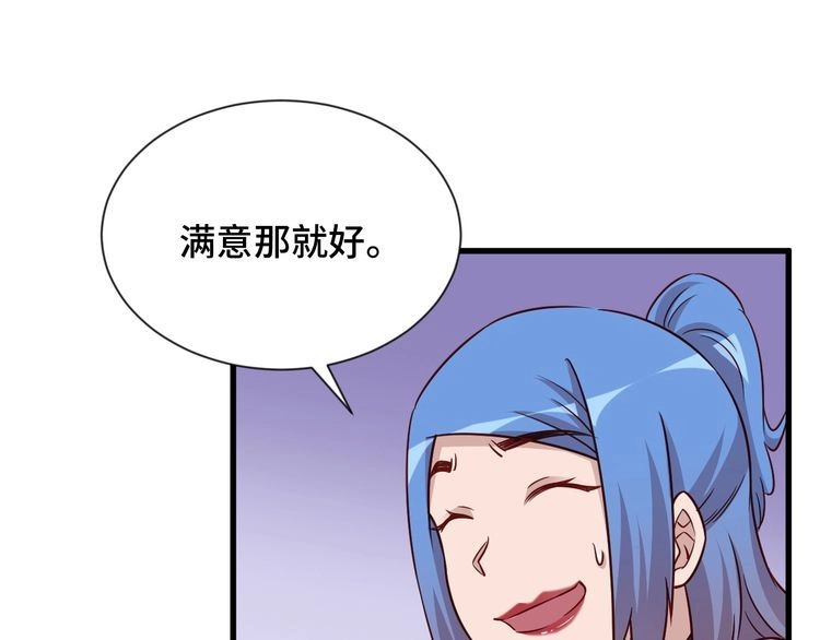 《最强修仙系统》第97话 大哥记得常来玩啊！ 第24页