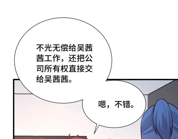 《最强修仙系统》第97话 大哥记得常来玩啊！ 第22页