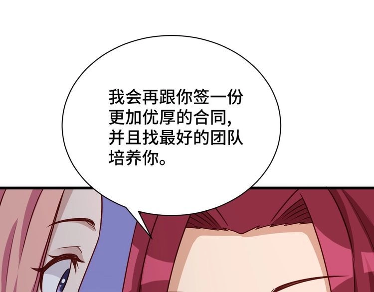 《最强修仙系统》第97话 大哥记得常来玩啊！ 第78页