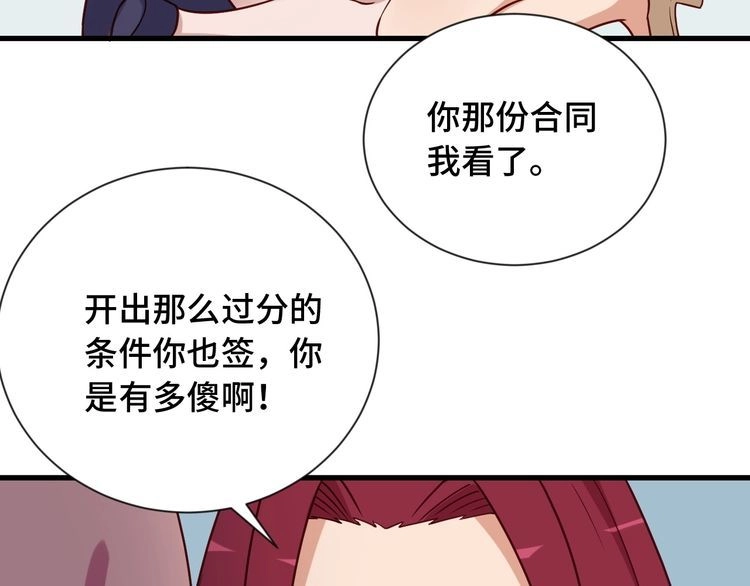 《最强修仙系统》第97话 大哥记得常来玩啊！ 第72页