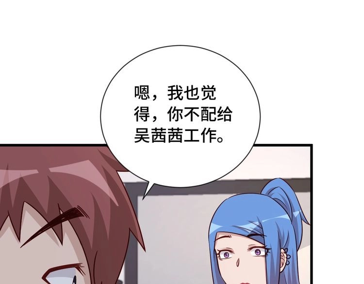 《最强修仙系统》第97话 大哥记得常来玩啊！ 第28页