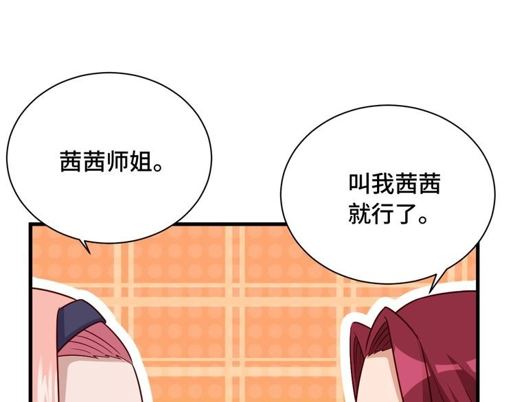 《最强修仙系统》第97话 大哥记得常来玩啊！ 第80页
