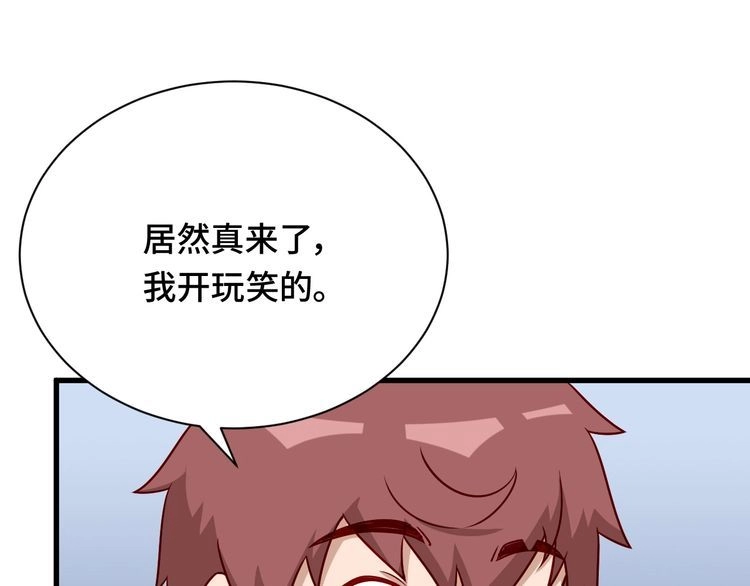 《最强修仙系统》第97话 大哥记得常来玩啊！ 第97页