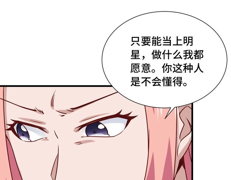 《最强修仙系统》第97话 大哥记得常来玩啊！ 第74页