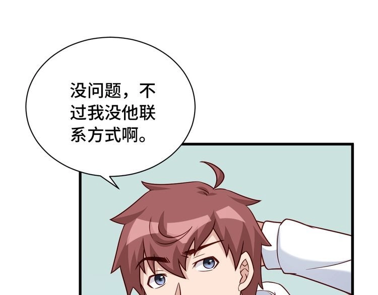 《最强修仙系统》第97话 大哥记得常来玩啊！ 第86页