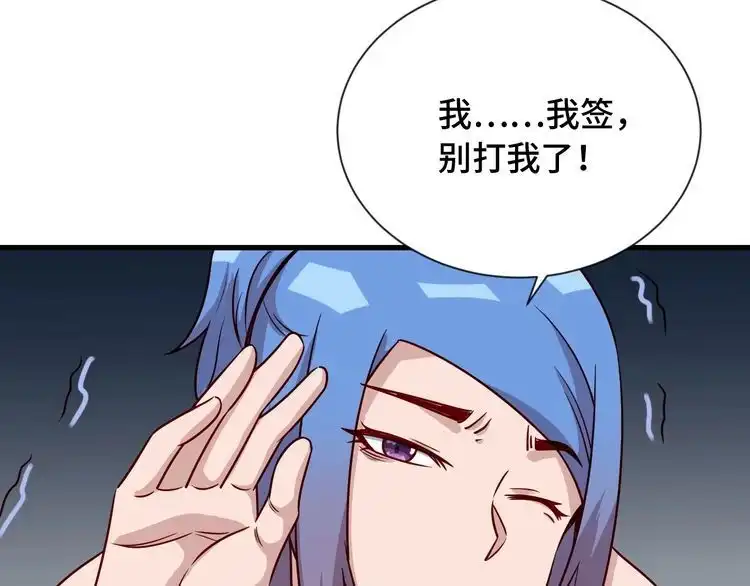 《最强修仙系统》第97话 大哥记得常来玩啊！ 第13页