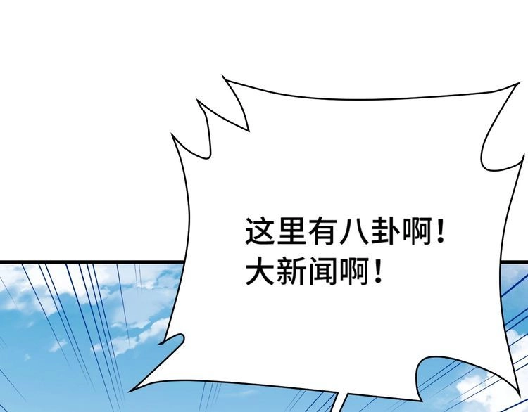 《最强修仙系统》第97话 大哥记得常来玩啊！ 第92页