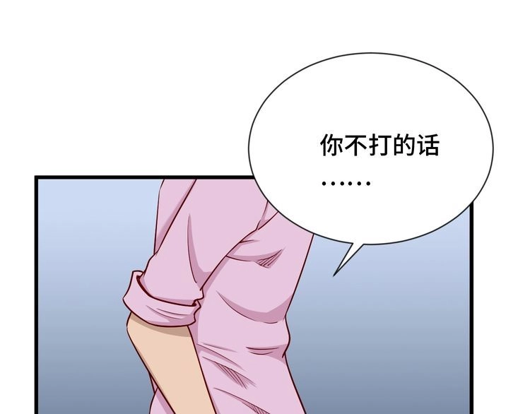 《最强修仙系统》第97话 大哥记得常来玩啊！ 第4页