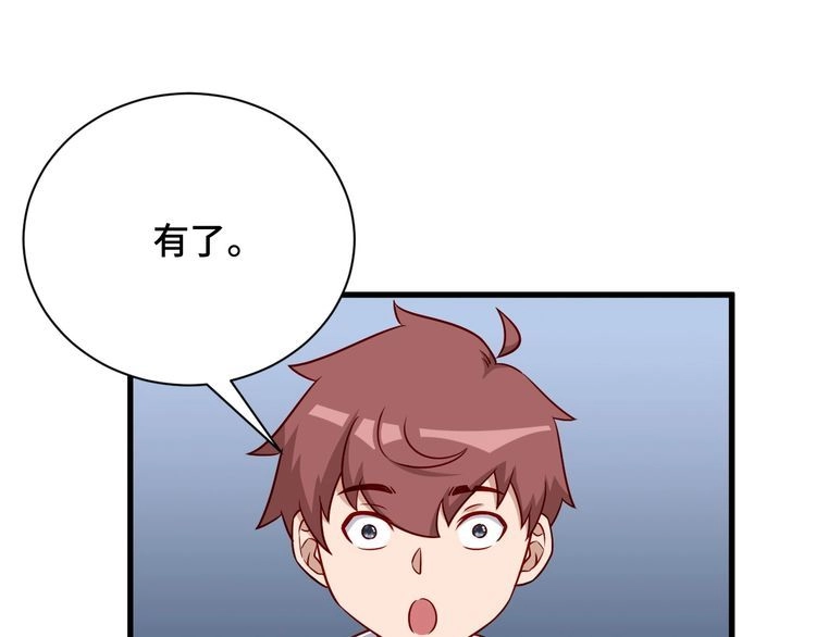 《最强修仙系统》第97话 大哥记得常来玩啊！ 第89页