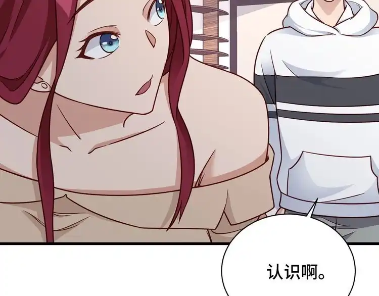 《最强修仙系统》第97话 大哥记得常来玩啊！ 第83页