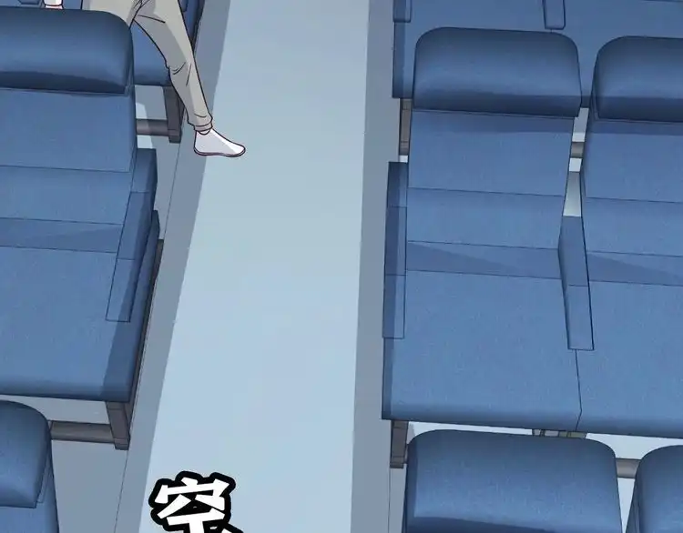 《最强修仙系统》第97话 大哥记得常来玩啊！ 第123页