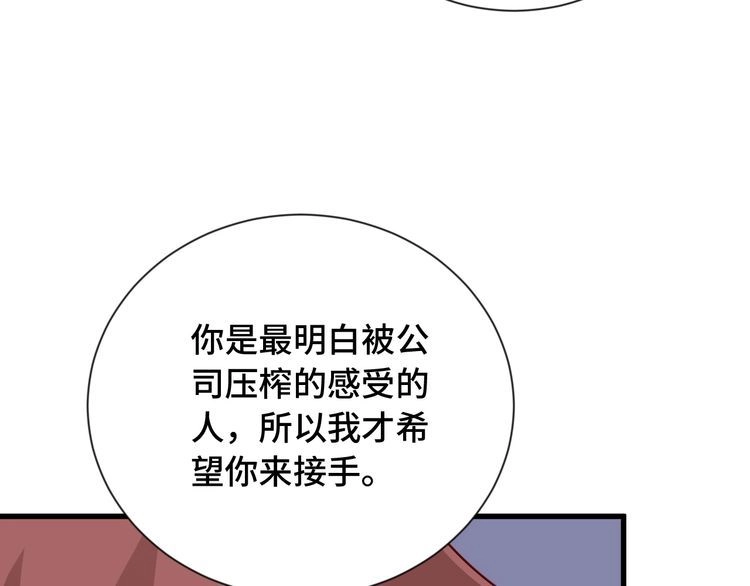 《最强修仙系统》第97话 大哥记得常来玩啊！ 第34页
