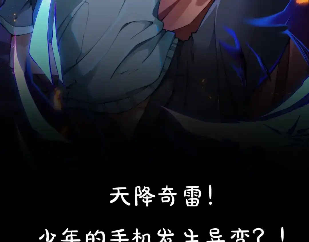 最强修真APP 预告：神奇手机助你修真升级！ 第2页
