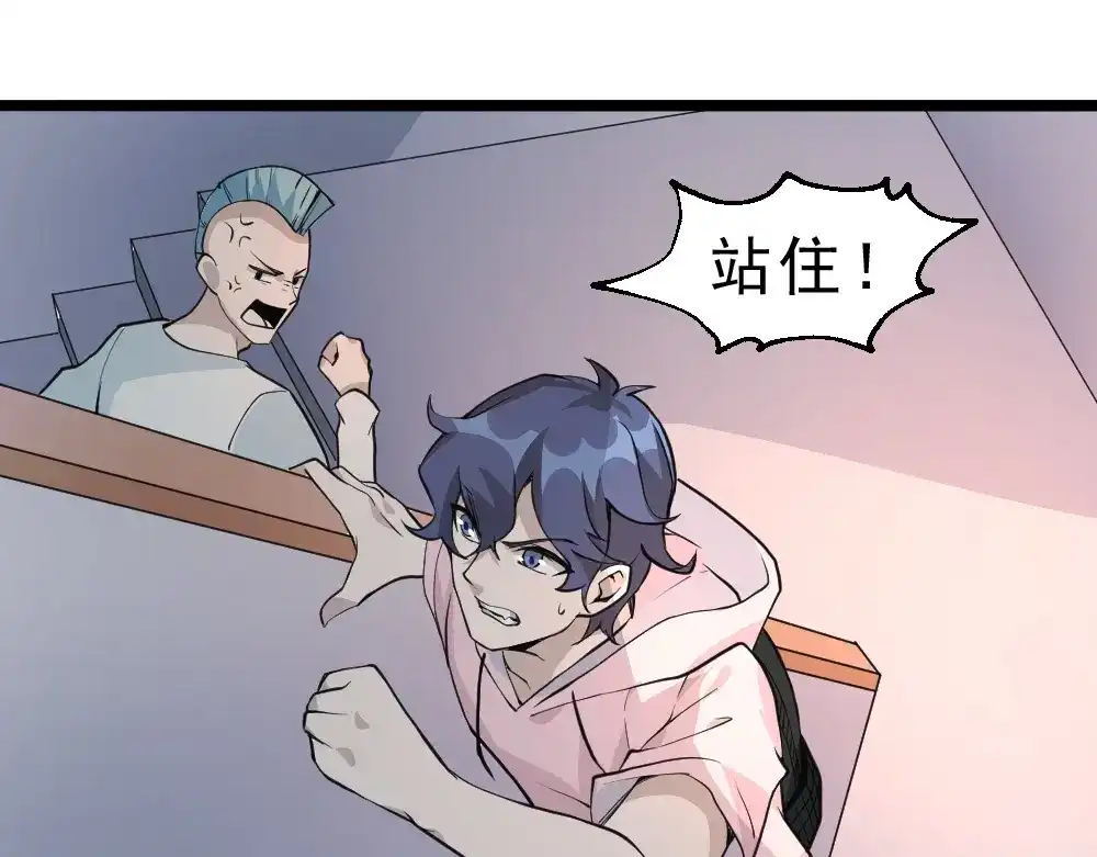 最强修真APP 第9话 不要耽误我考试！ 第73页