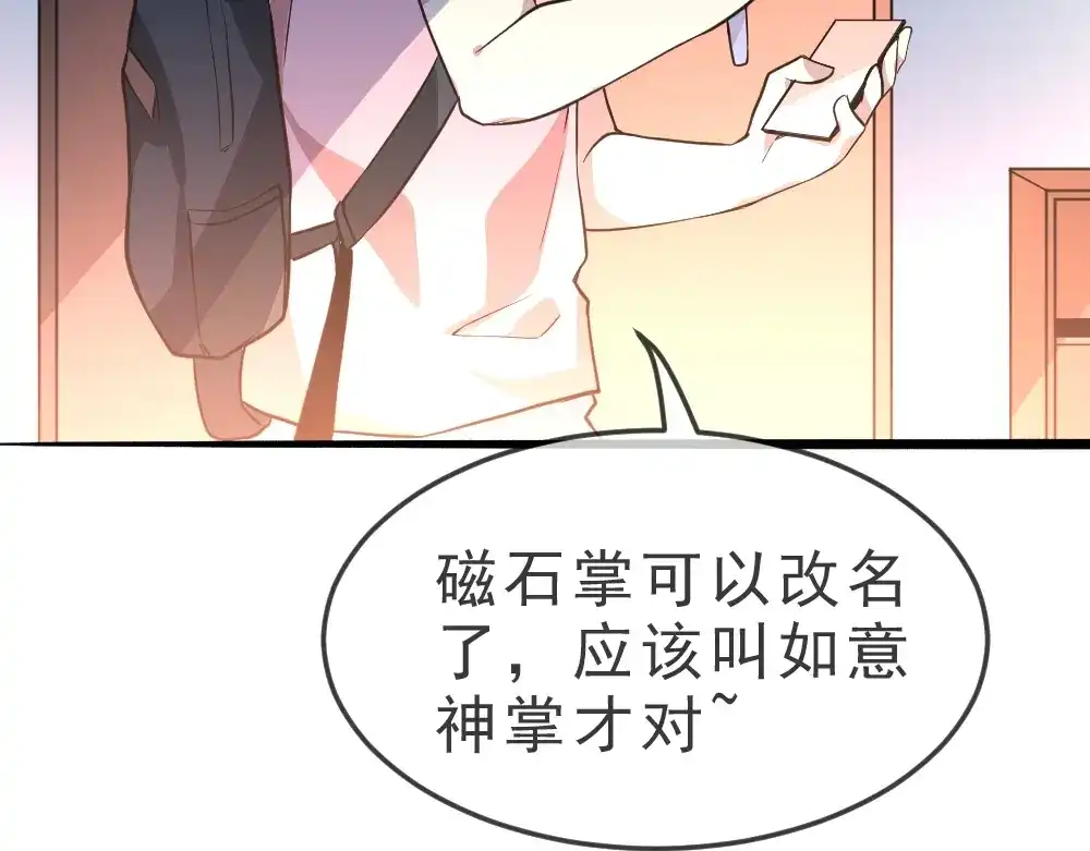 最强修真APP 第9话 不要耽误我考试！ 第48页