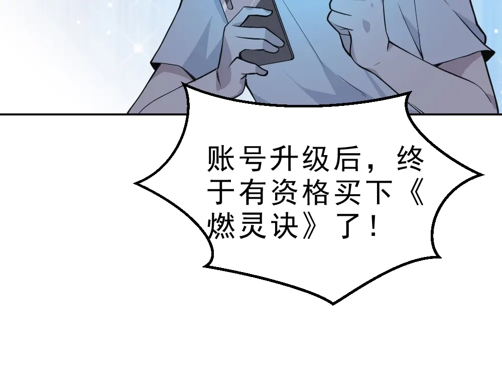 最强修真APP 第9话 不要耽误我考试！ 第6页