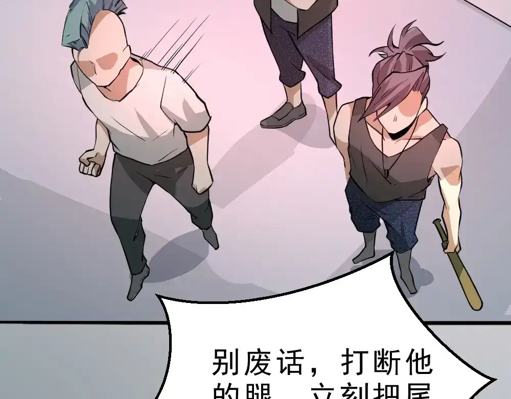 最强修真APP 第9话 不要耽误我考试！ 第61页