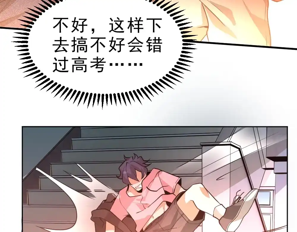 最强修真APP 第9话 不要耽误我考试！ 第67页