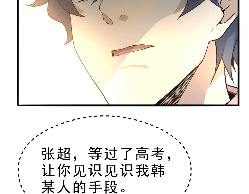 最强修真APP 第9话 不要耽误我考试！ 第110页