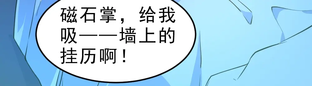最强修真APP 第9话 不要耽误我考试！ 第17页