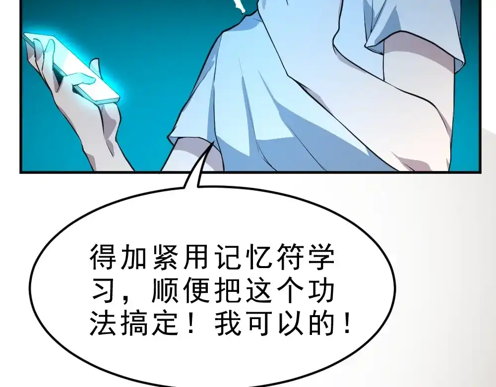 最强修真APP 第9话 不要耽误我考试！ 第25页