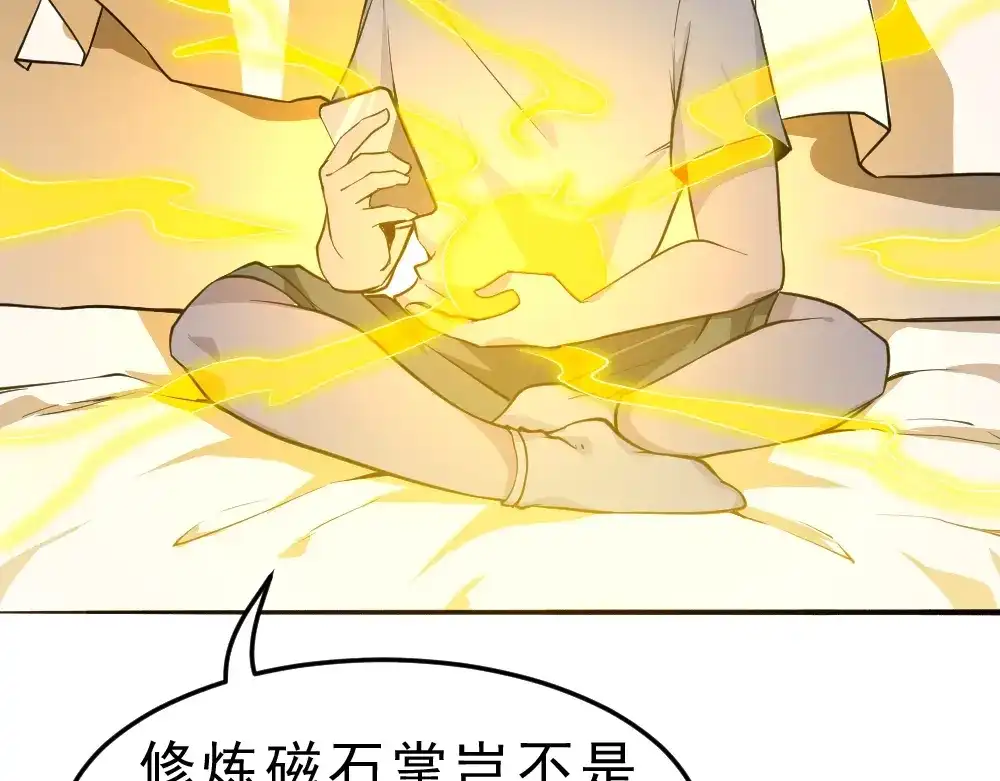 最强修真APP 第9话 不要耽误我考试！ 第11页