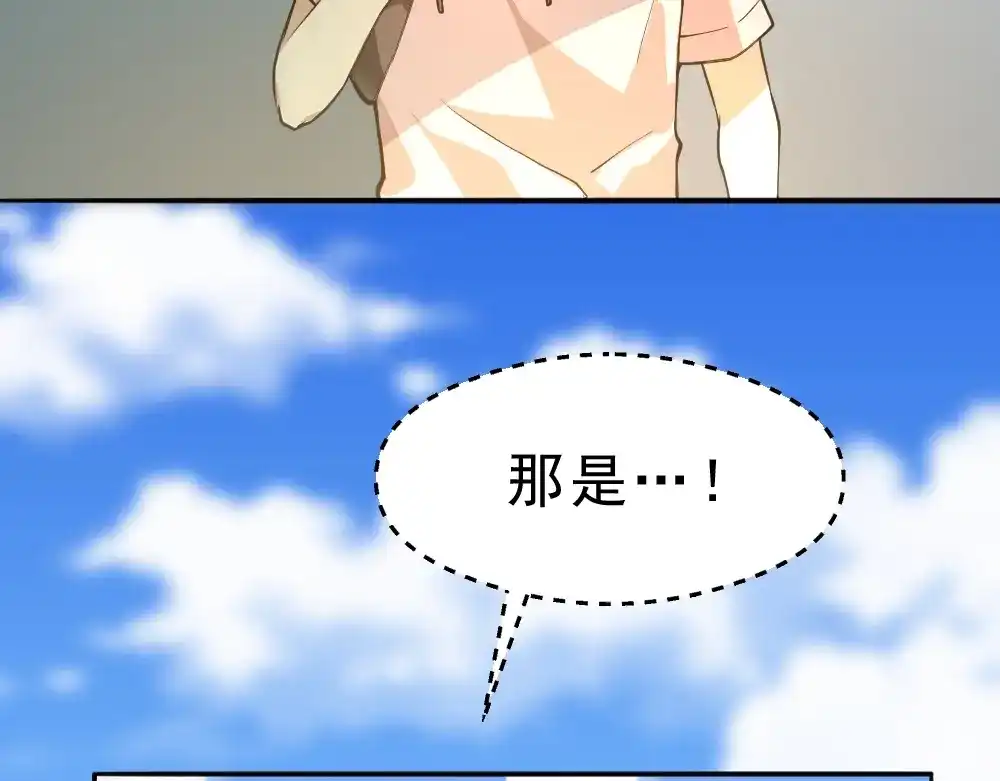 最强修真APP 第9话 不要耽误我考试！ 第86页