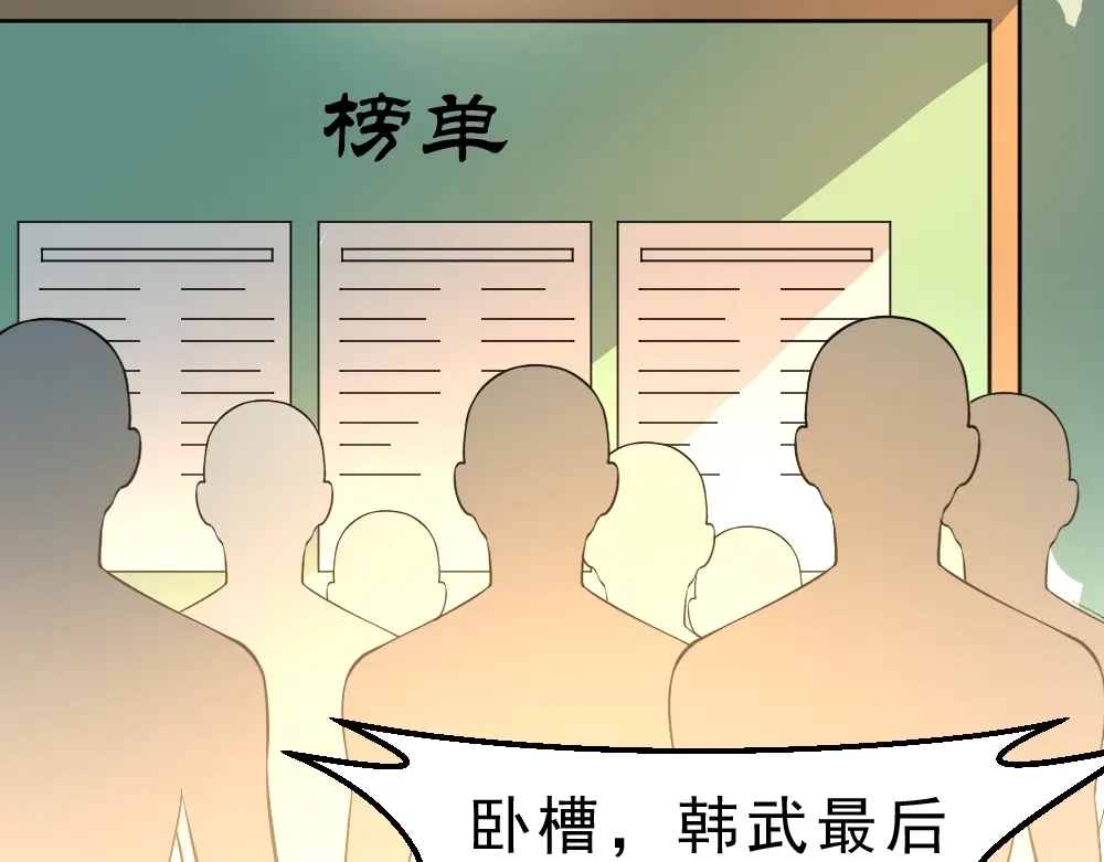 最强修真APP 第9话 不要耽误我考试！ 第32页