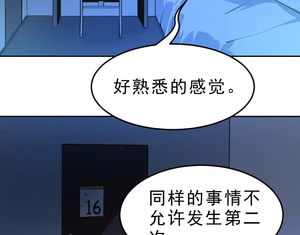 最强修真APP 第9话 不要耽误我考试！ 第15页