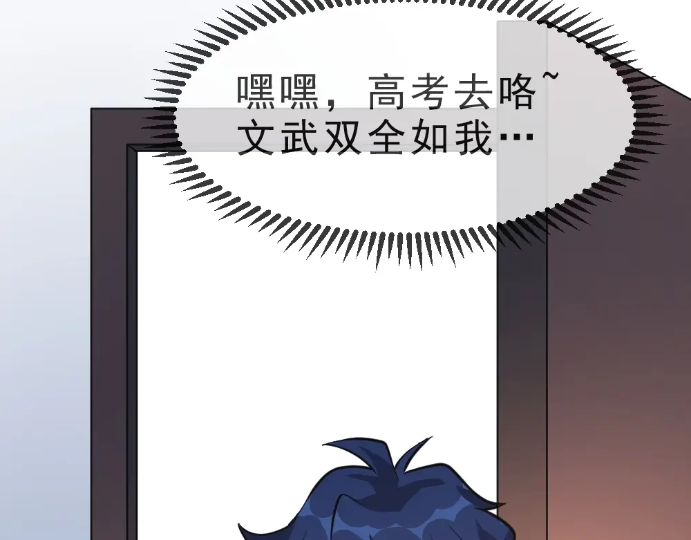 最强修真APP 第9话 不要耽误我考试！ 第52页