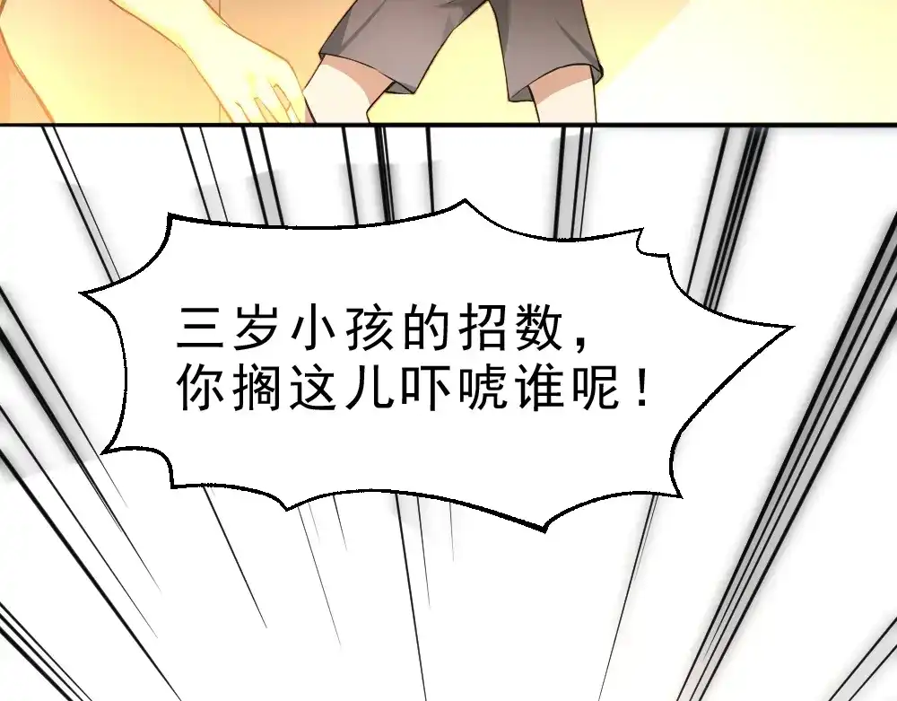 最强修真APP 第9话 不要耽误我考试！ 第92页