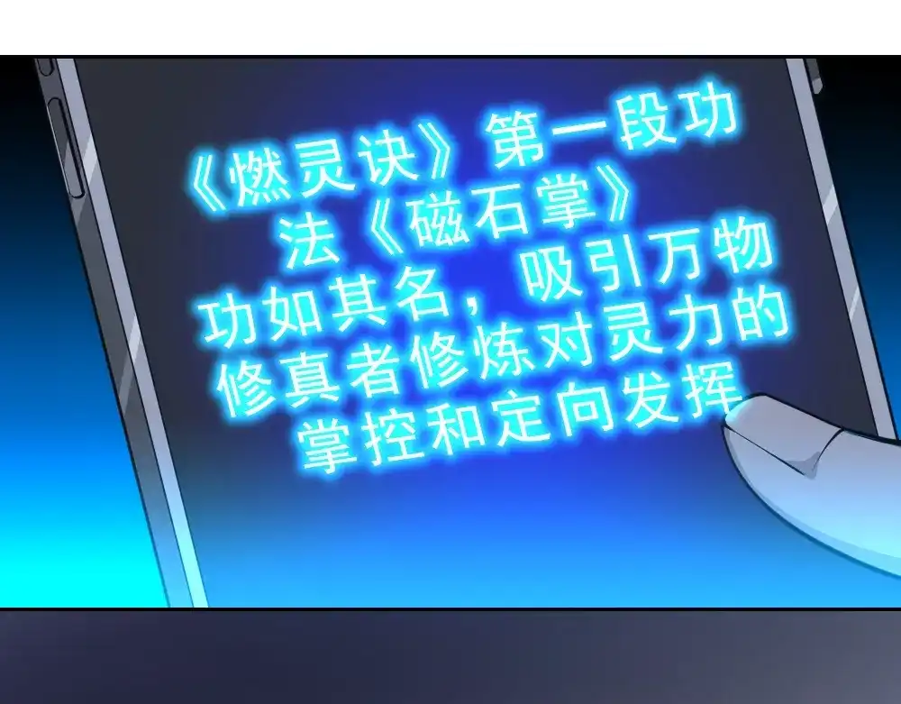 最强修真APP 第9话 不要耽误我考试！ 第9页