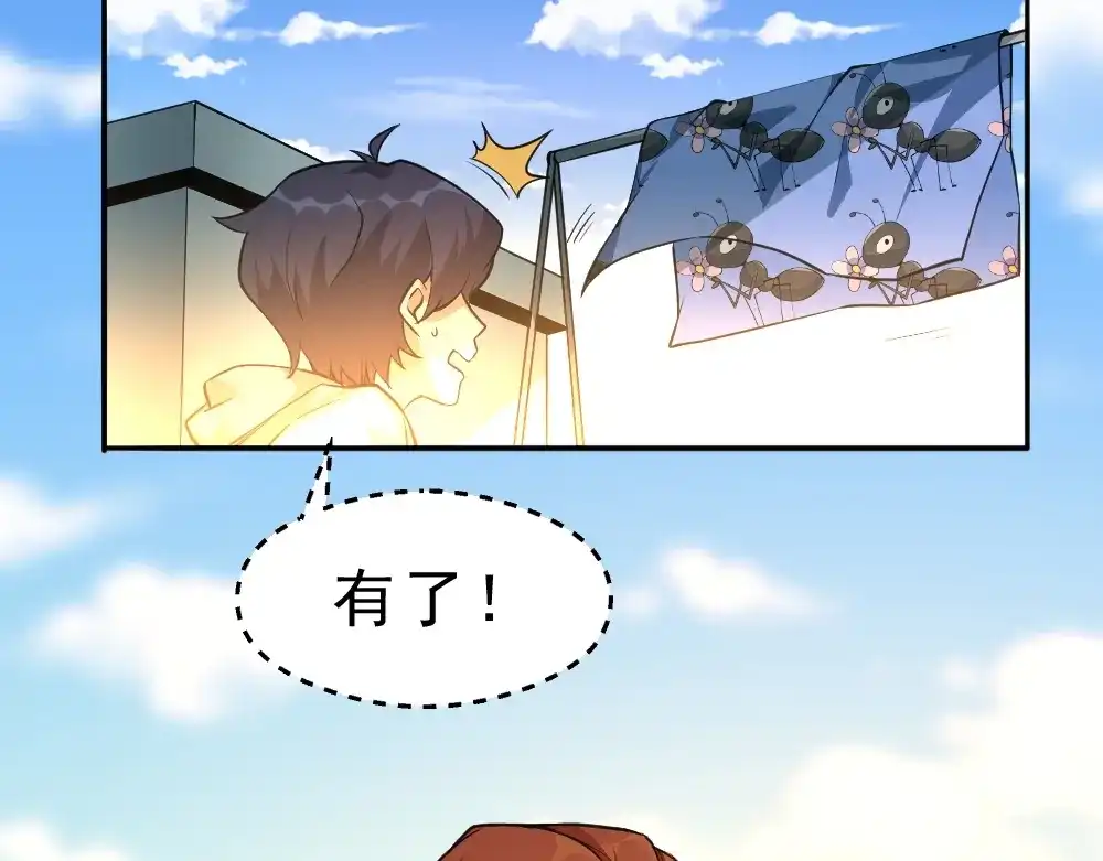 最强修真APP 第9话 不要耽误我考试！ 第87页