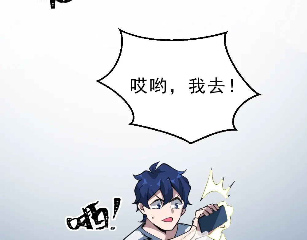 最强修真APP 第9话 不要耽误我考试！ 第20页