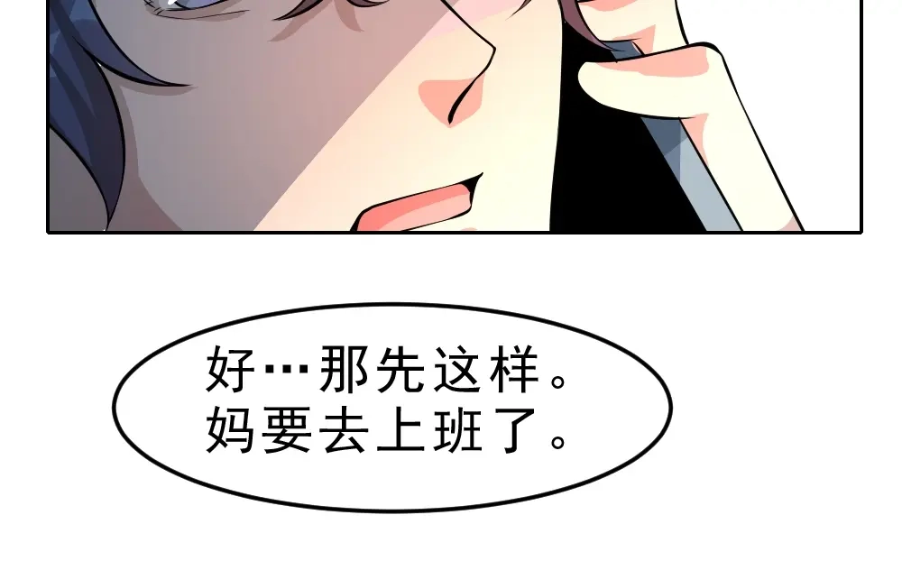 最强修真APP 第9话 不要耽误我考试！ 第43页