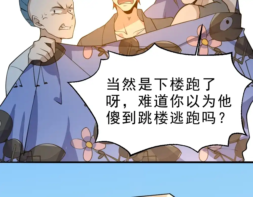 最强修真APP 第9话 不要耽误我考试！ 第106页