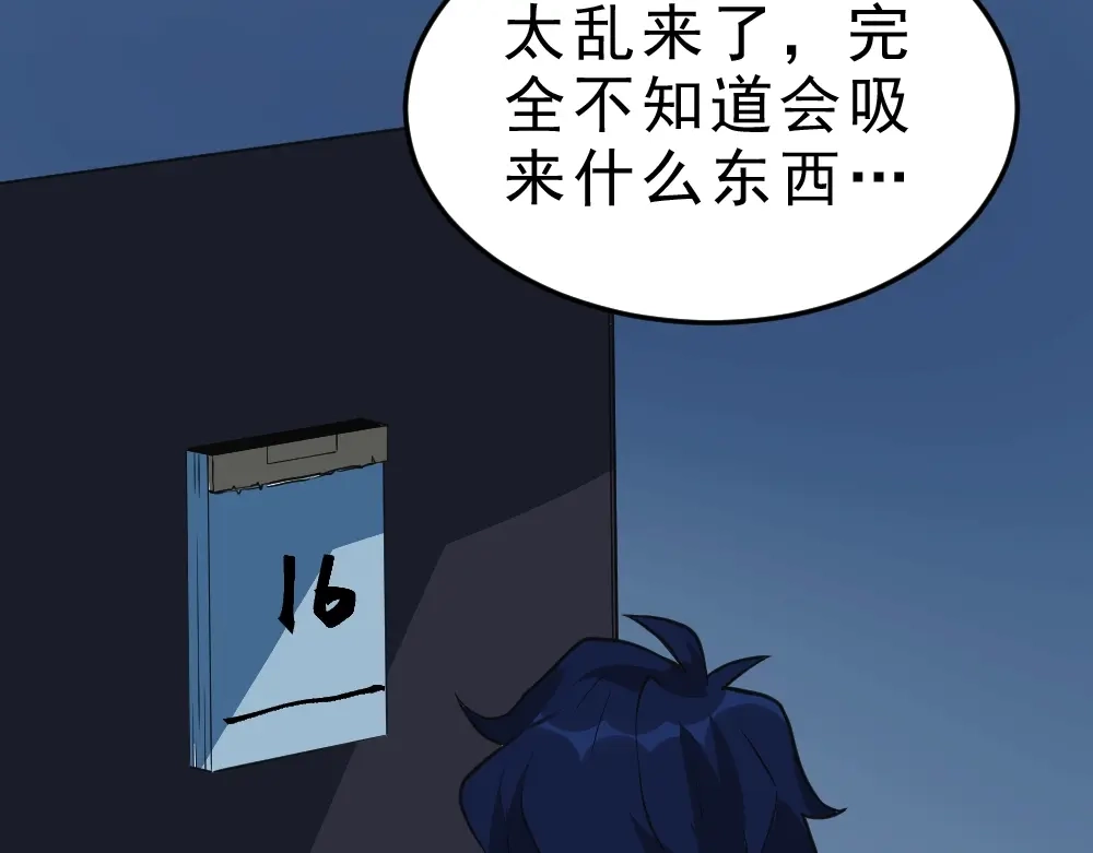 最强修真APP 第9话 不要耽误我考试！ 第22页