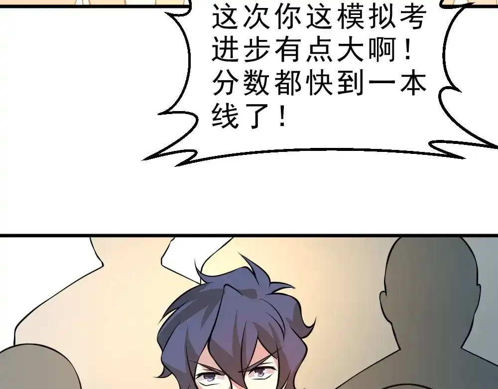 最强修真APP 第9话 不要耽误我考试！ 第33页