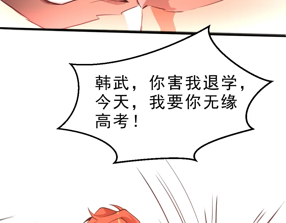 最强修真APP 第9话 不要耽误我考试！ 第65页