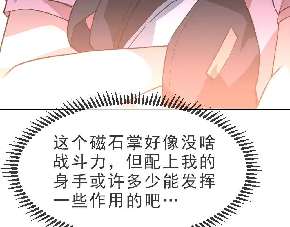 最强修真APP 第9话 不要耽误我考试！ 第50页