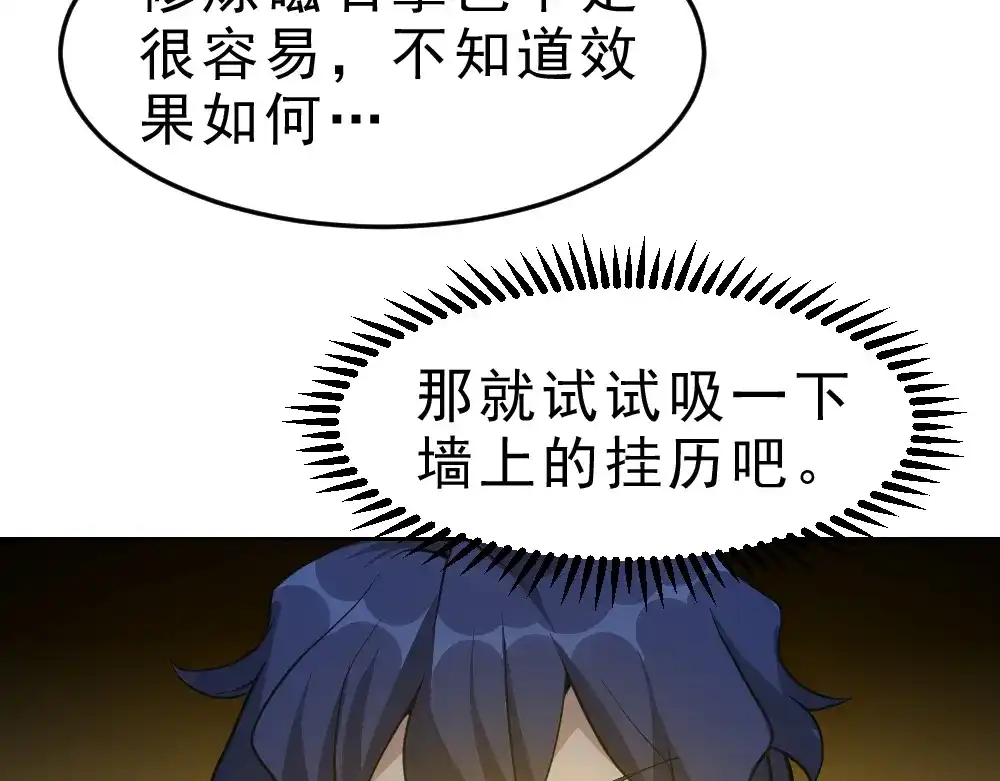 最强修真APP 第9话 不要耽误我考试！ 第12页