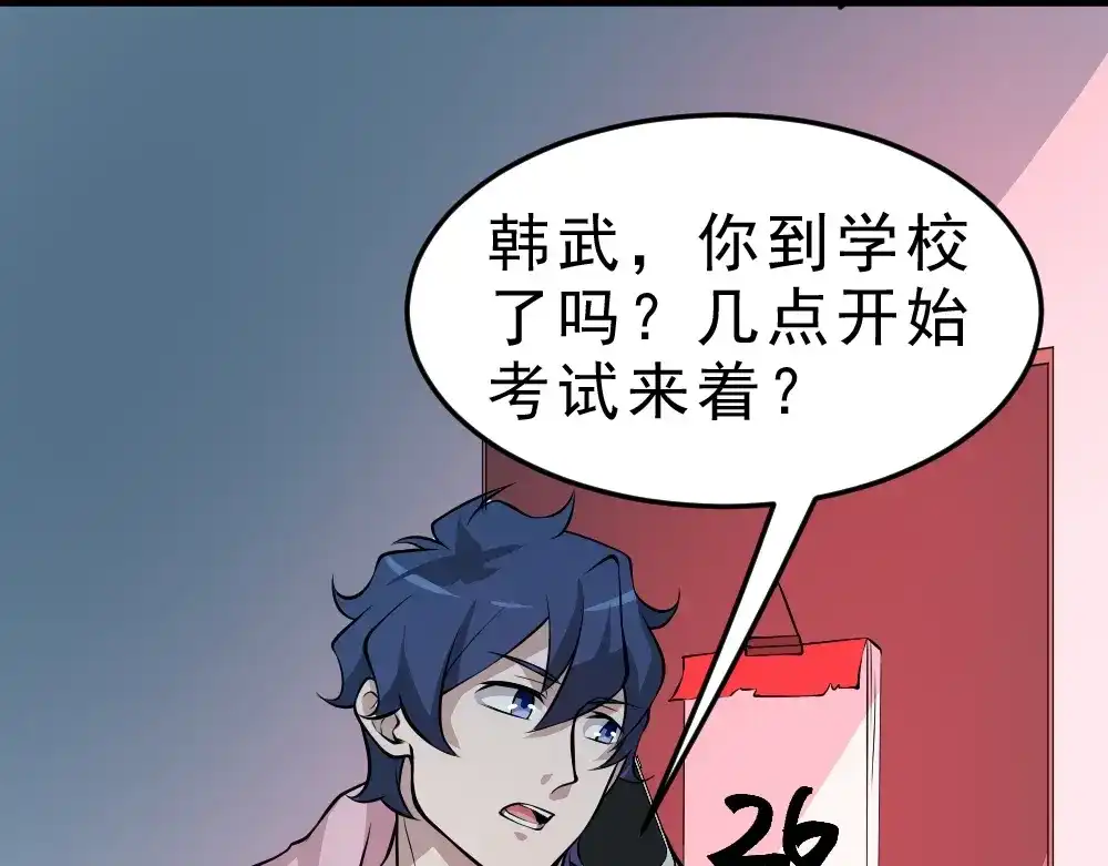 最强修真APP 第9话 不要耽误我考试！ 第38页