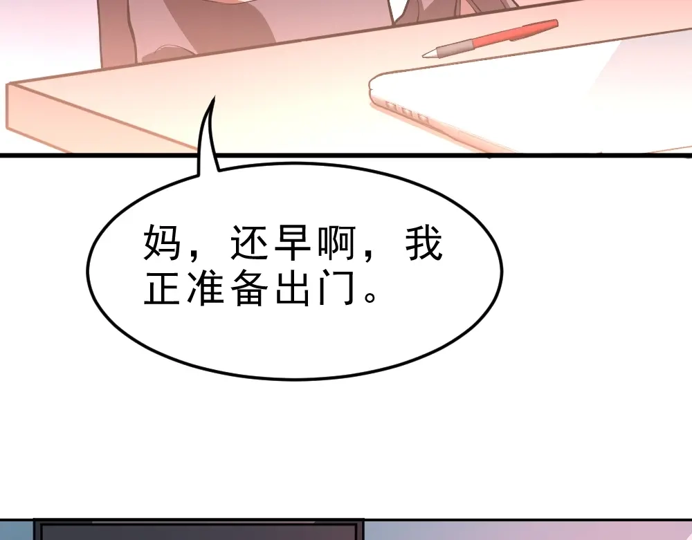 最强修真APP 第9话 不要耽误我考试！ 第40页