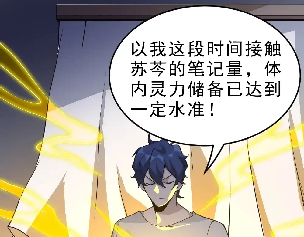 最强修真APP 第9话 不要耽误我考试！ 第10页