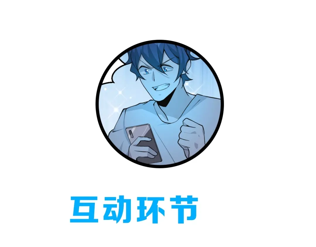 最强修真APP 第9话 不要耽误我考试！ 第112页