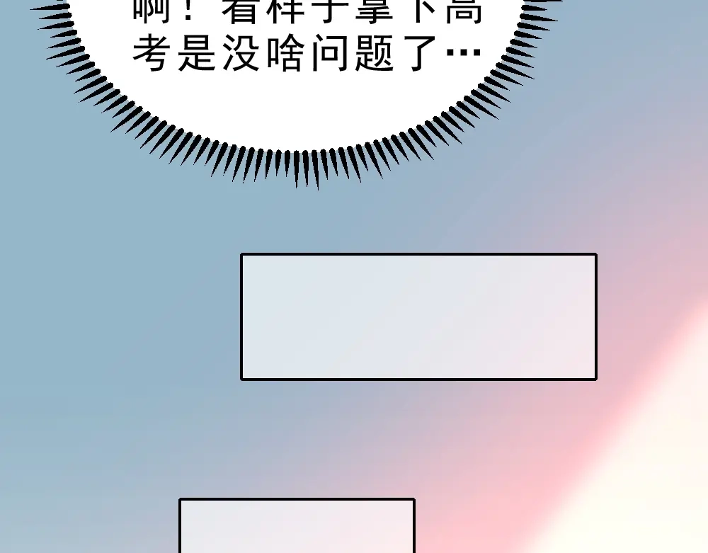 最强修真APP 第9话 不要耽误我考试！ 第35页