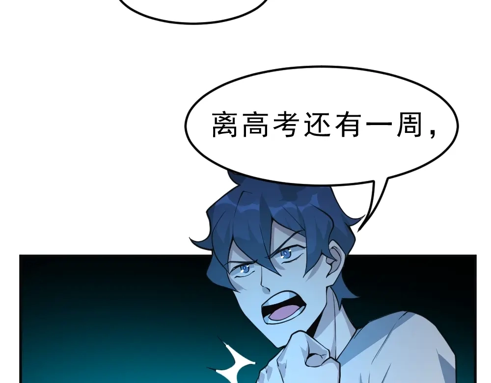 最强修真APP 第9话 不要耽误我考试！ 第24页