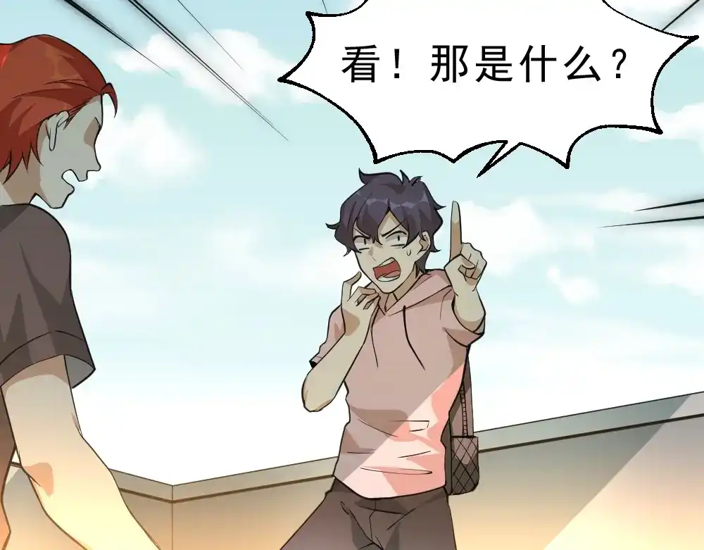 最强修真APP 第9话 不要耽误我考试！ 第91页