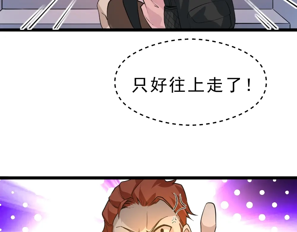 最强修真APP 第9话 不要耽误我考试！ 第71页